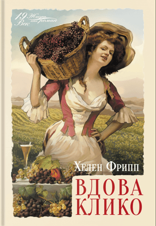 Veuve Clicquot