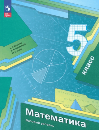 Mathematics. Grade 5. Basic Level. Study Guide