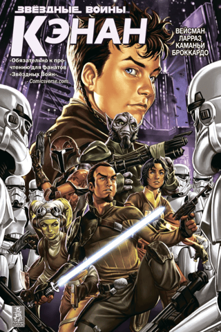 Star Wars. Kanan