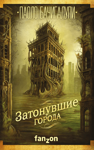 Sunken Cities