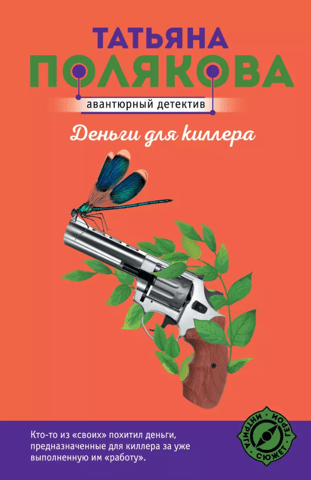 Money for the killer