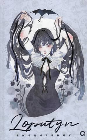 The twilight journal. Diary