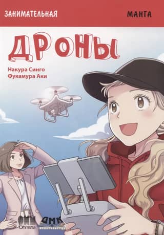 Entertaining manga. Drones