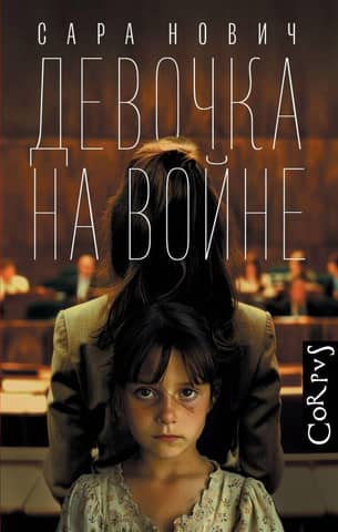 A girl at war