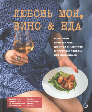 My love, wine & food