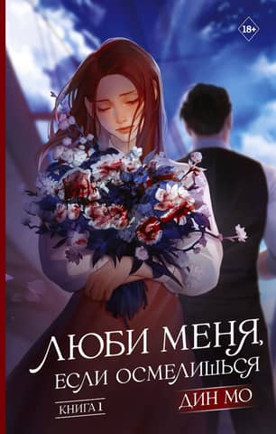Love Me If You Dare. Book 1