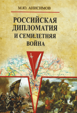 Russian diplomacy and the Seven Years' War