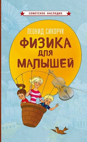 Physics for Kids