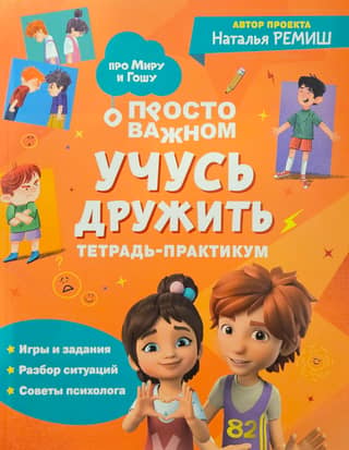 Just about the important stuff. Learning to be a friend. A practical notebook.