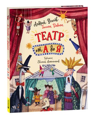 Theatre from A to Z