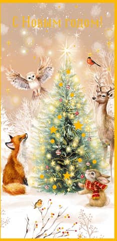 Money envelope. Happy New Year! Forest animals by the Christmas tree.