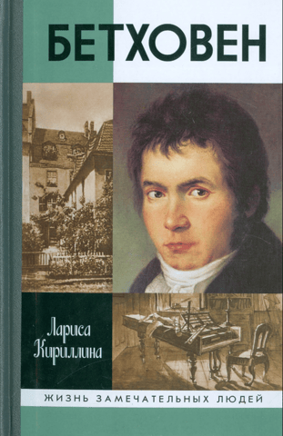 Beethoven