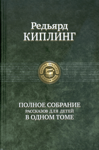 A complete collection of stories for children in one volume