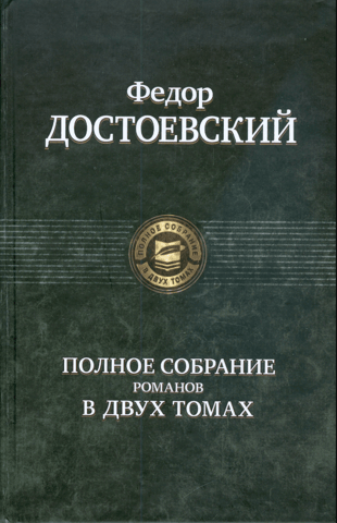 Complete collection of novels in two volumes. Volume 1