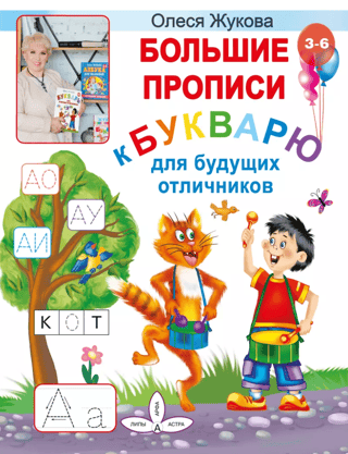 Large copybooks for the ABC book for future excellent students