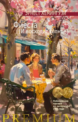 Fiesta (The Sun Also Rises)