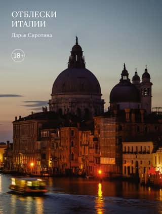 Glimpses of Italy