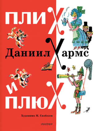 Plich and Plyuch