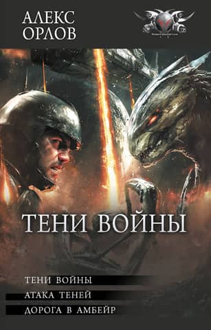 Shadows of War