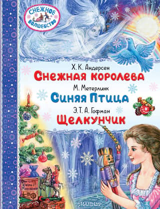 The Snow Queen. The Blue Bird. The Nutcracker