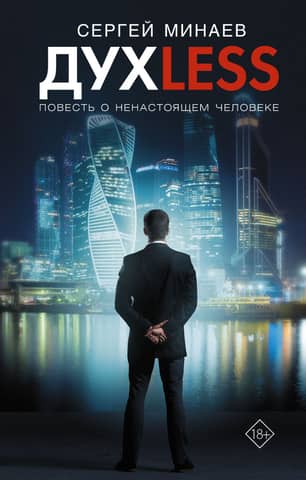 Soulless: A Tale of a Fake Man
