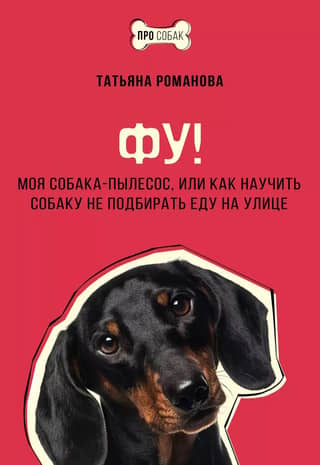 Ugh! My Vacuum Cleaner Dog, or How to Train Your Dog Not to Pick Up Food on the Street