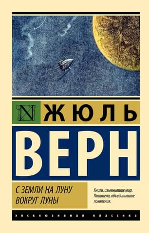 From Earth to the Moon. Around the Moon.