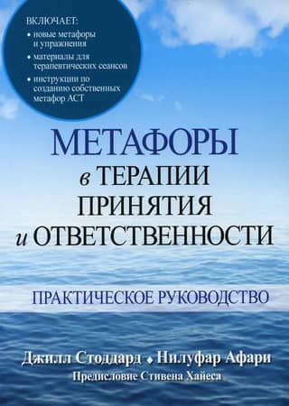 Metaphors in Acceptance and Commitment Therapy: A Practical Guide