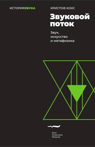 Sound Stream: Sound, Art, and Metaphysics
