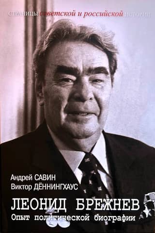 Leonid Brezhnev: A Political Biography