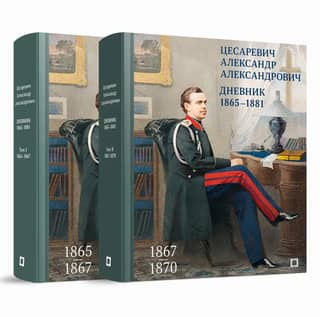 Diary. 1865–1881. In 4 volumes. Volumes 1–2