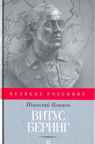 Vitus Bering