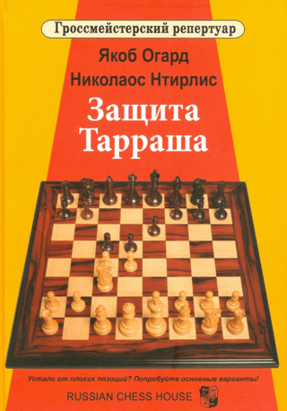 The Tarrasch Defense, Volume 4