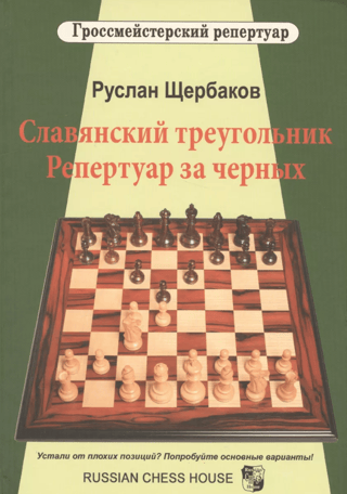 Slav Triangle. Repertoire for Black