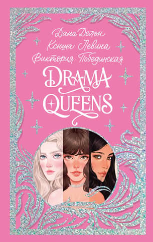 Drama Queens, or Trouble at the School Ball