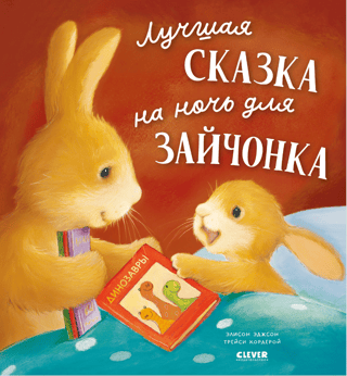 The best bedtime story for Bunny
