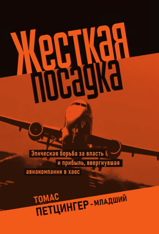 Hard Landing: An Epic Struggle for Power and Profits That Threw Airlines Into Chaos