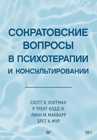 Socratic questions in psychotherapy and counseling