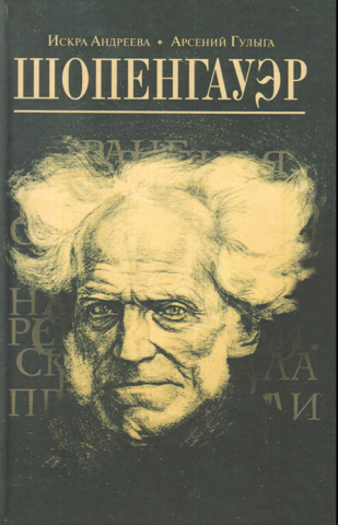 Schopenhauer