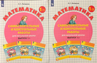 Mathematics. Independent and Test Projects for Elementary School. Issue 1. In 2 Versions