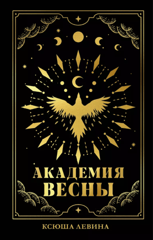 Spring Academy