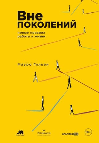 Beyond Generations: New Rules of Work and Life