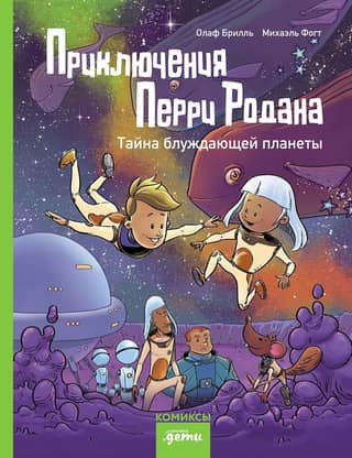 The Adventures of Perry Rhodan: The Mystery of the Wandering Planet