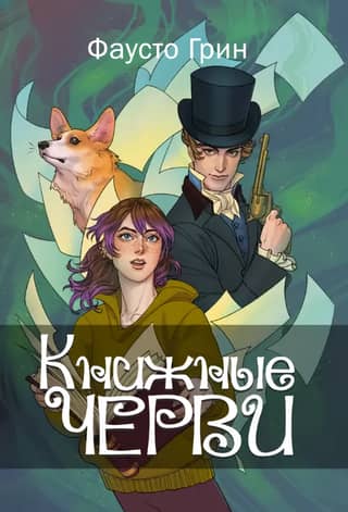 Bookworms. Volume 1