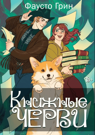 Bookworms. Volume 2