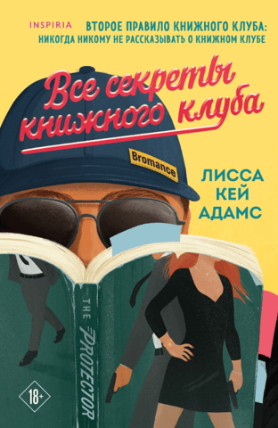 All the secrets of the book club