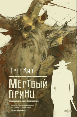 The Dead Prince