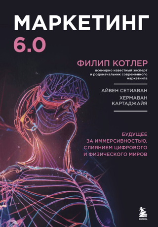 Marketing 6.0: The future is immersive, merging the digital and physical worlds.