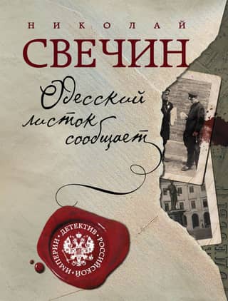 Odessa leaflet reports