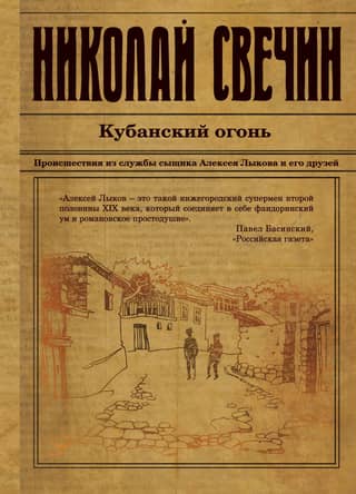 Kuban Fire